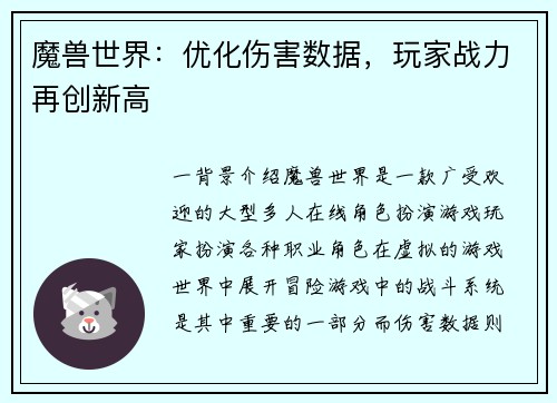 魔兽世界:优化伤害数据,玩家战力再创新高