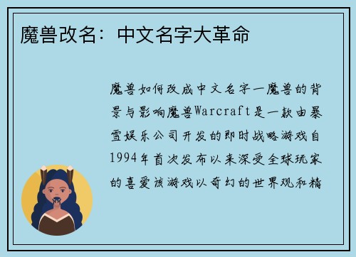 魔兽改名:中文名字大革命