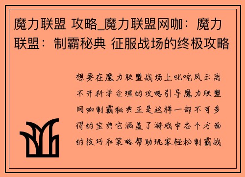 魔力联盟 攻略_魔力联盟网咖:魔力联盟:制霸秘典 征服战场的终极攻略